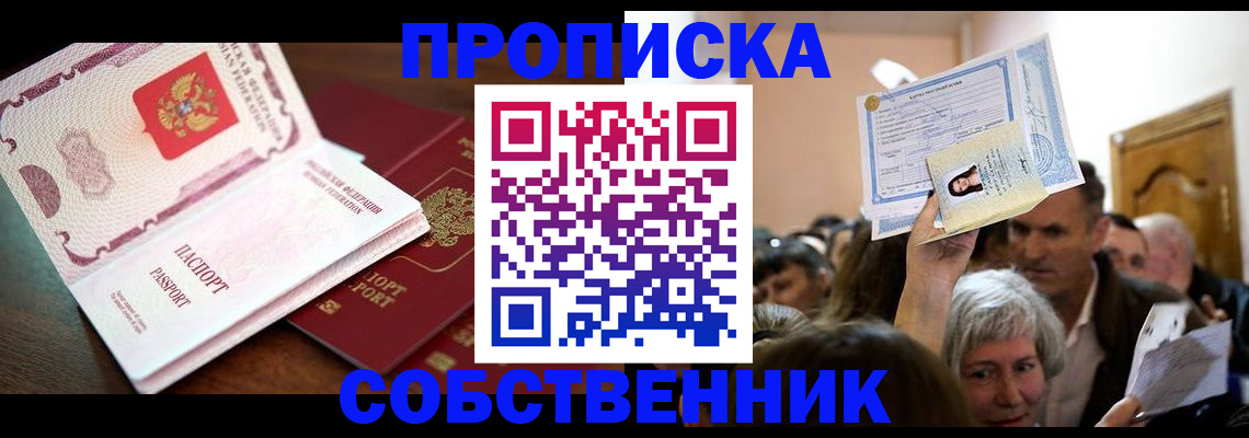 временная регистрация для школы в Гулькевичах