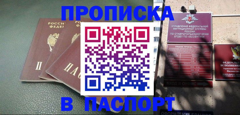 прописка паспорт в Гулькевичах