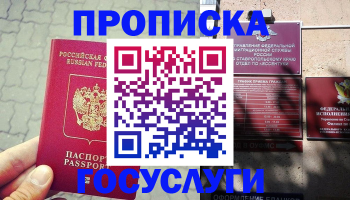временная регистрация в Гулькевичах