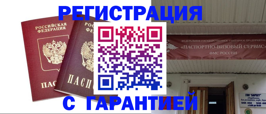 миграционный учет в Гулькевичах