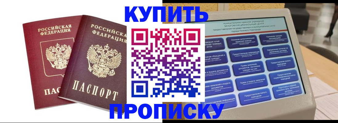 прописка от собственника в Гулькевичах